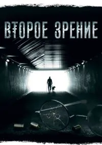 Второе зрение (сериал, 2016) 1-2 сезон смотреть онлайн на Лордфильм